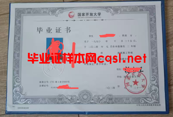 巴中2024年国家开放大学毕业证学位证样本图片