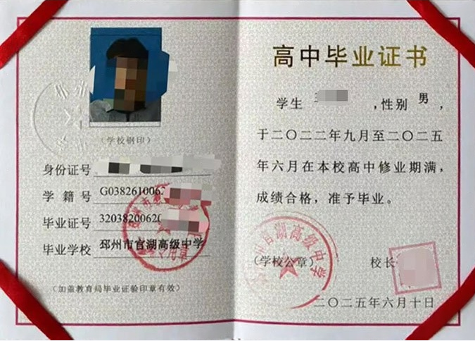 巴中邳州市官湖高级中学高中毕业证样本图片