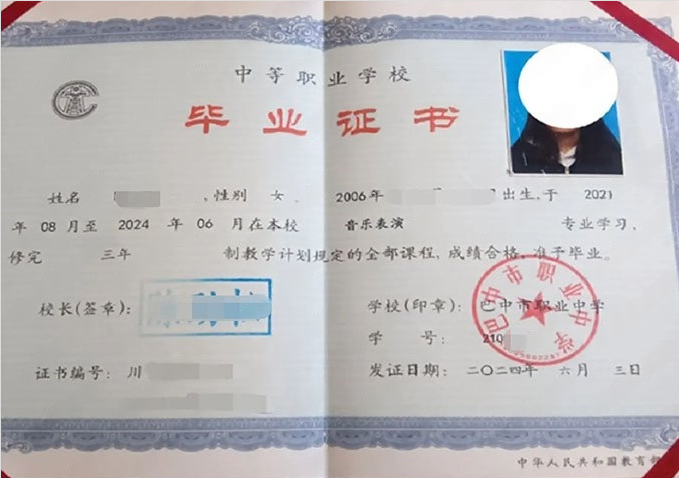 巴中市职业中学2024年中专(中职)毕业证书样本图片 巴中市职业中学2024年中专(中职)毕业证书样本图片