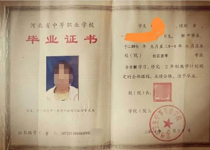 巴中定州市卫生中等专业学校中专毕业证样本图片