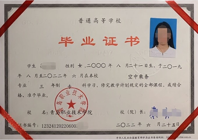 巴中青岛职业技术学院毕业证样本图片