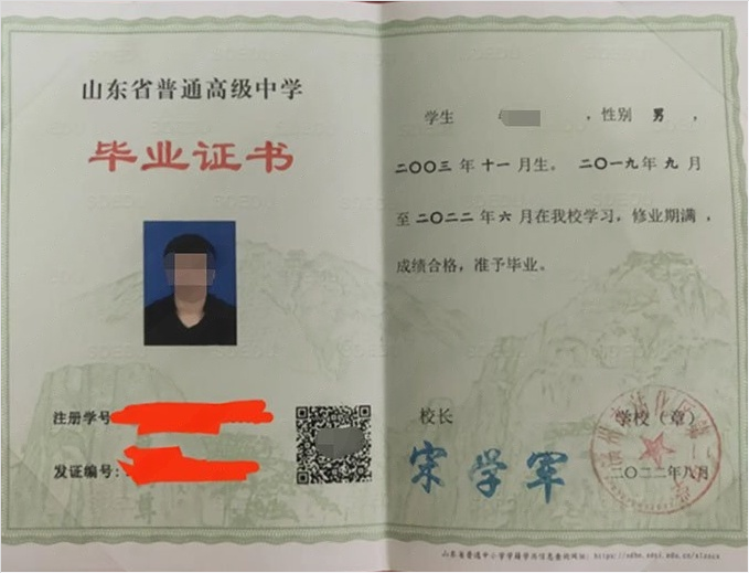 巴中滨州市沾化区第二中学高中毕业证样本图片