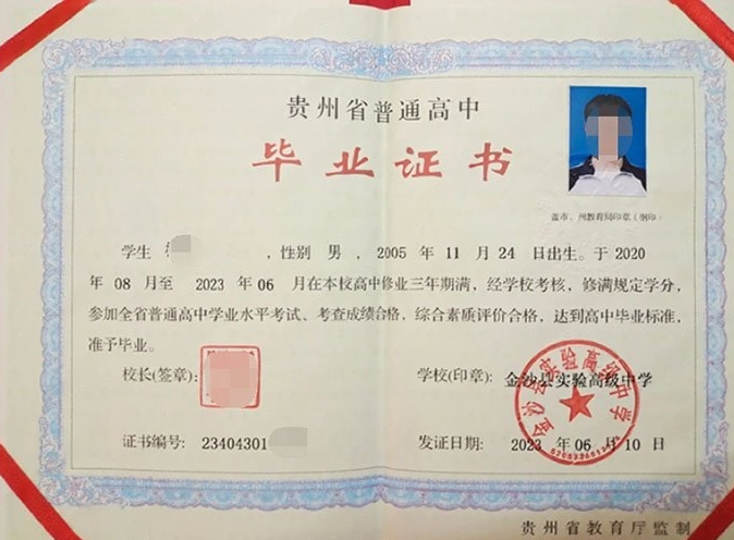 巴中金沙县实验高级中学高中毕业证样本