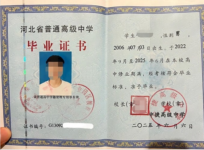 巴中中捷高级中学高中毕业证样本