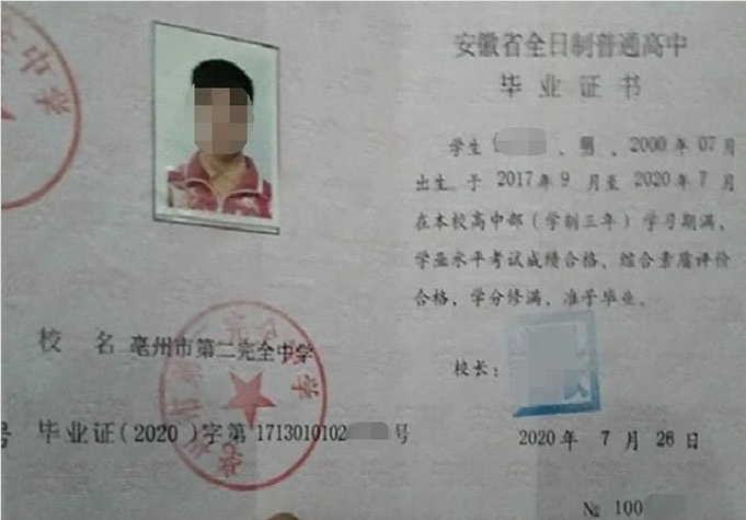 巴中亳州市第二完全中学高中毕业证样本