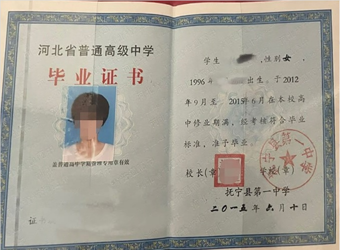 巴中抚宁县第一中学高中毕业证样本