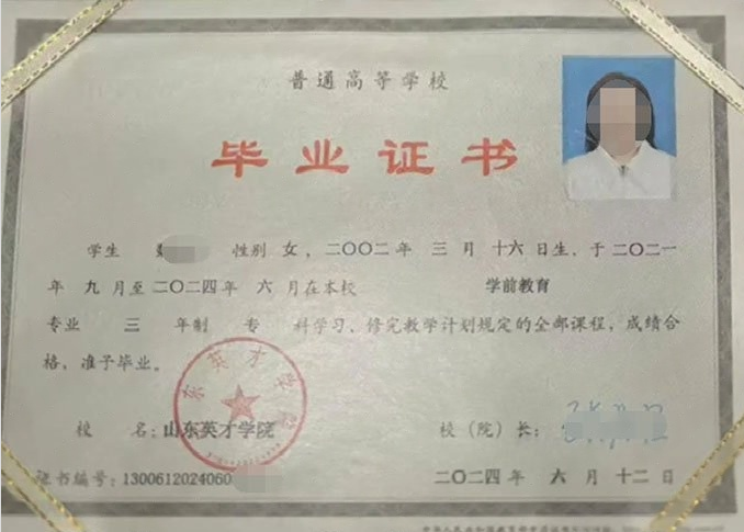 巴中山东英才学院毕业证样本图片